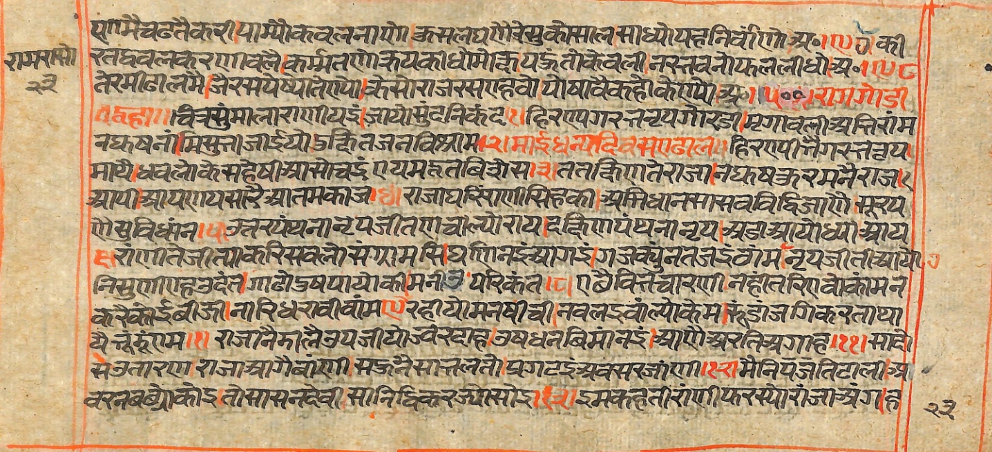 Rāmayaśorasāyana, page 47