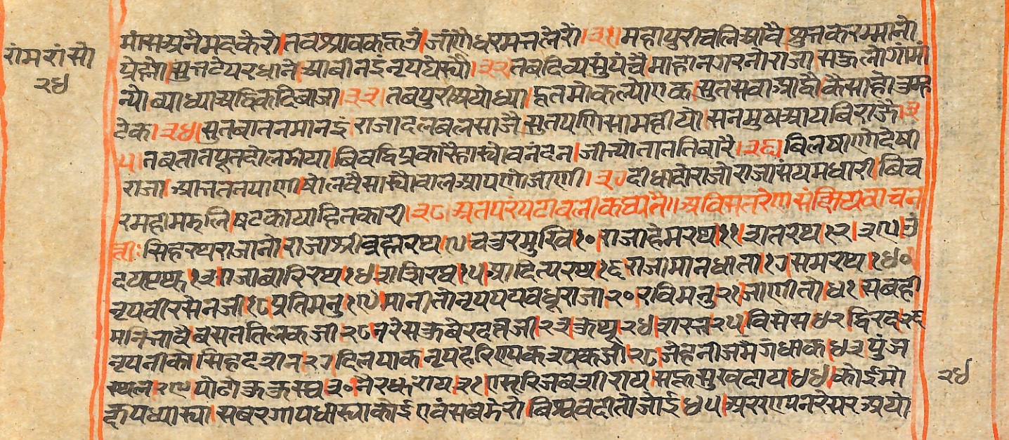 Rāmayaśorasāyana, page 49