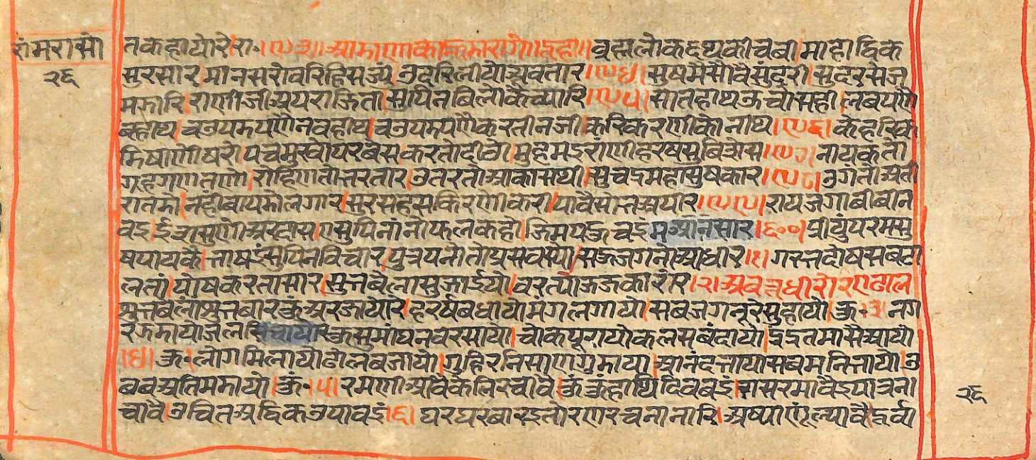 Rāmayaśorasāyana, page 53