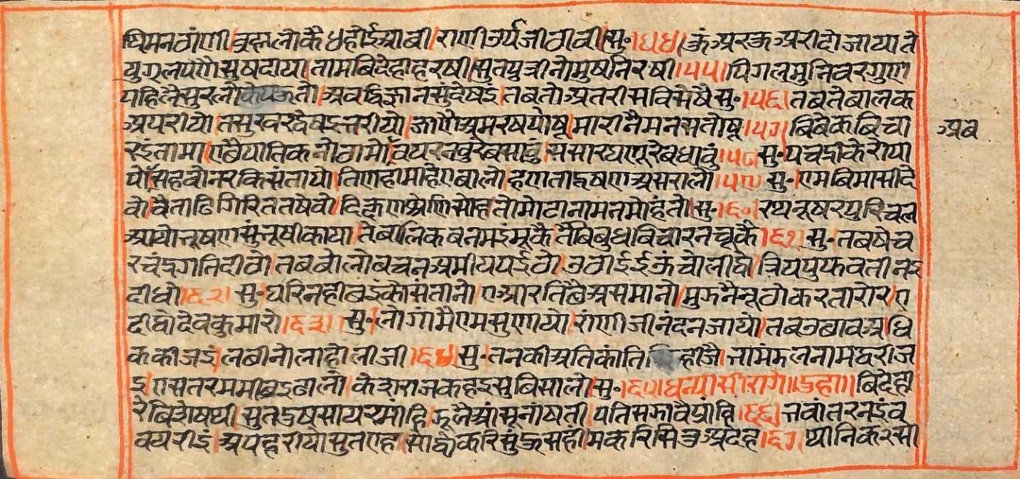 Rāmayaśorasāyana, page 58