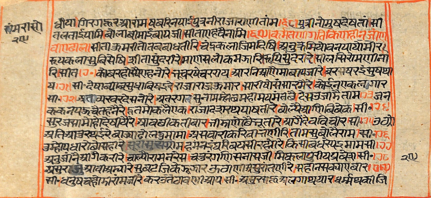 Rāmayaśorasāyana, page 59