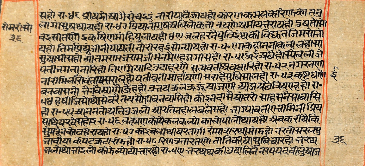 Rāmayaśorasāyana, page 73