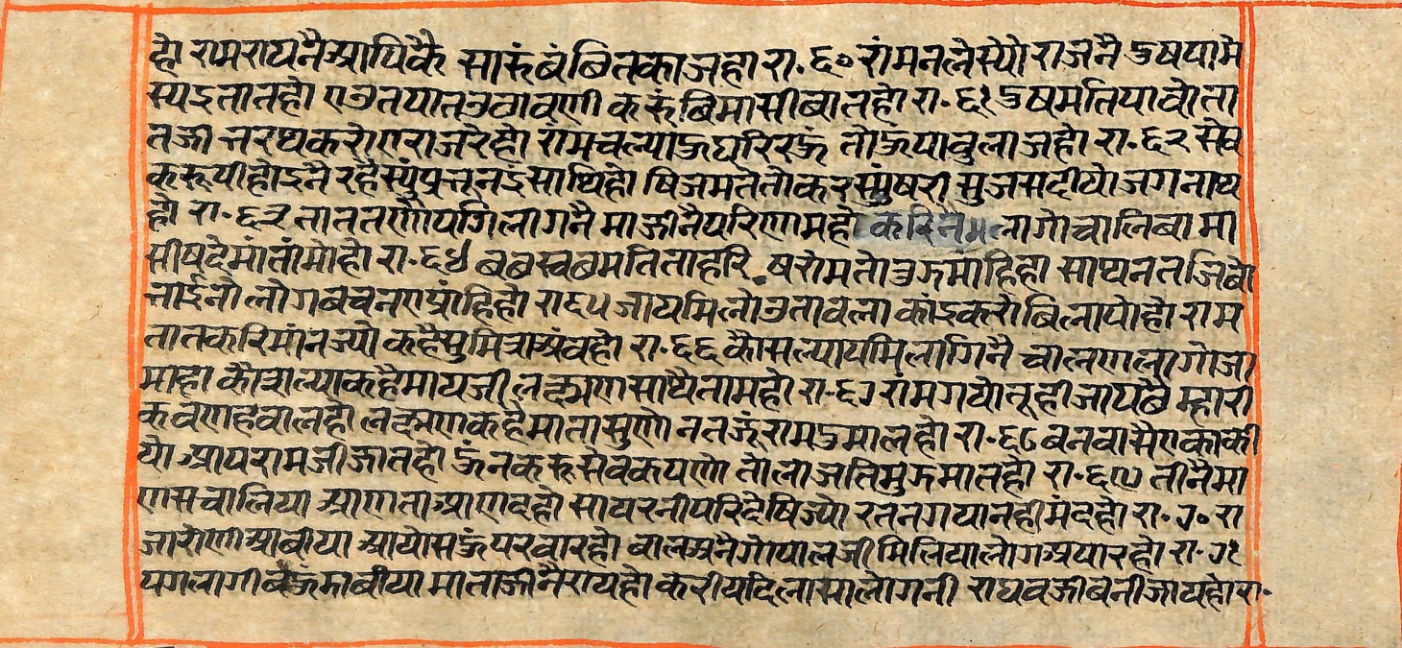 Rāmayaśorasāyana, page 74