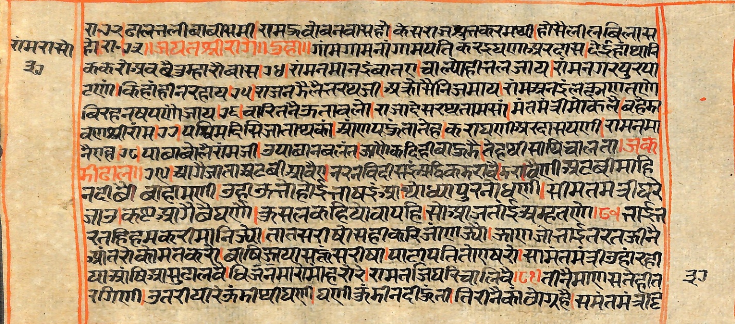 Rāmayaśorasāyana, page 75