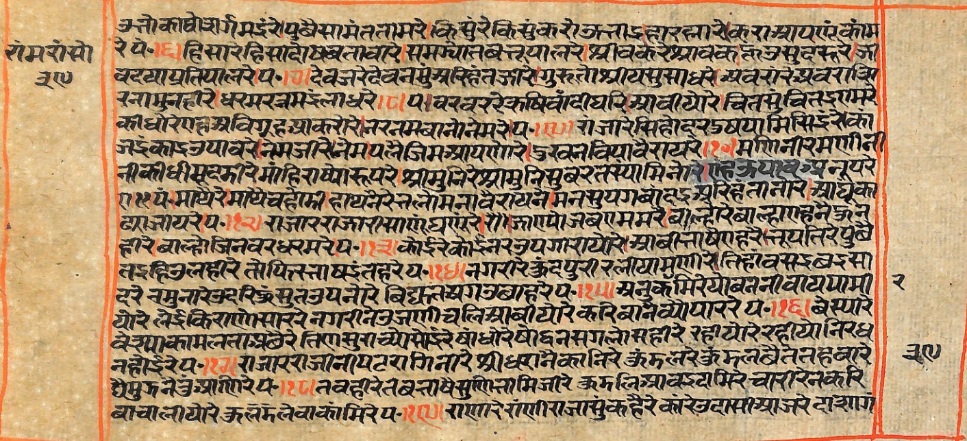 Rāmayaśorasāyana, page 79