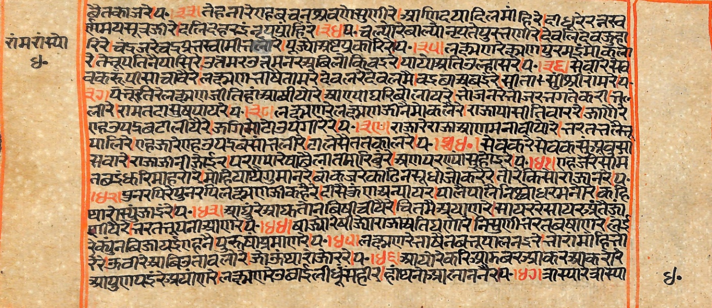 Rāmayaśorasāyana, page 81