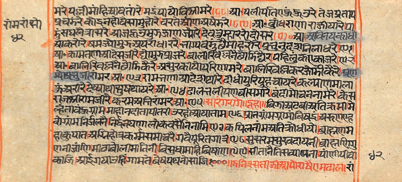Rāmayaśorasāyana, page 85