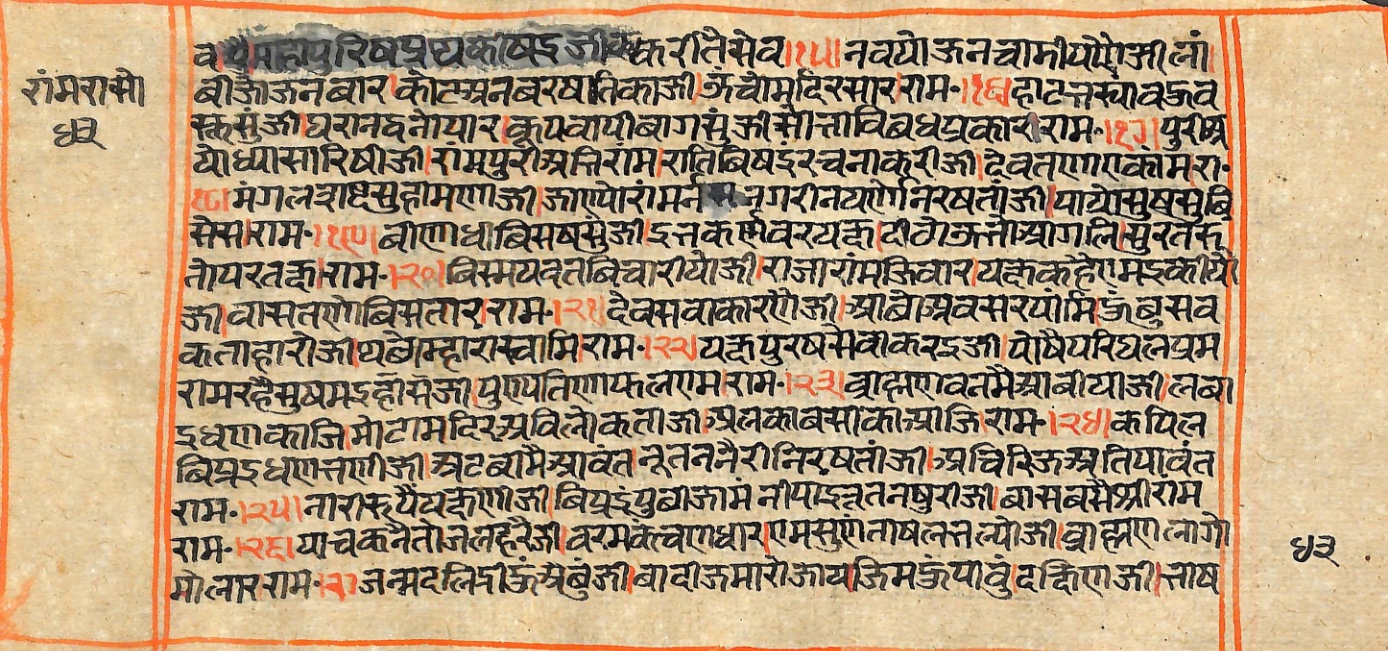 Rāmayaśorasāyana, page 87