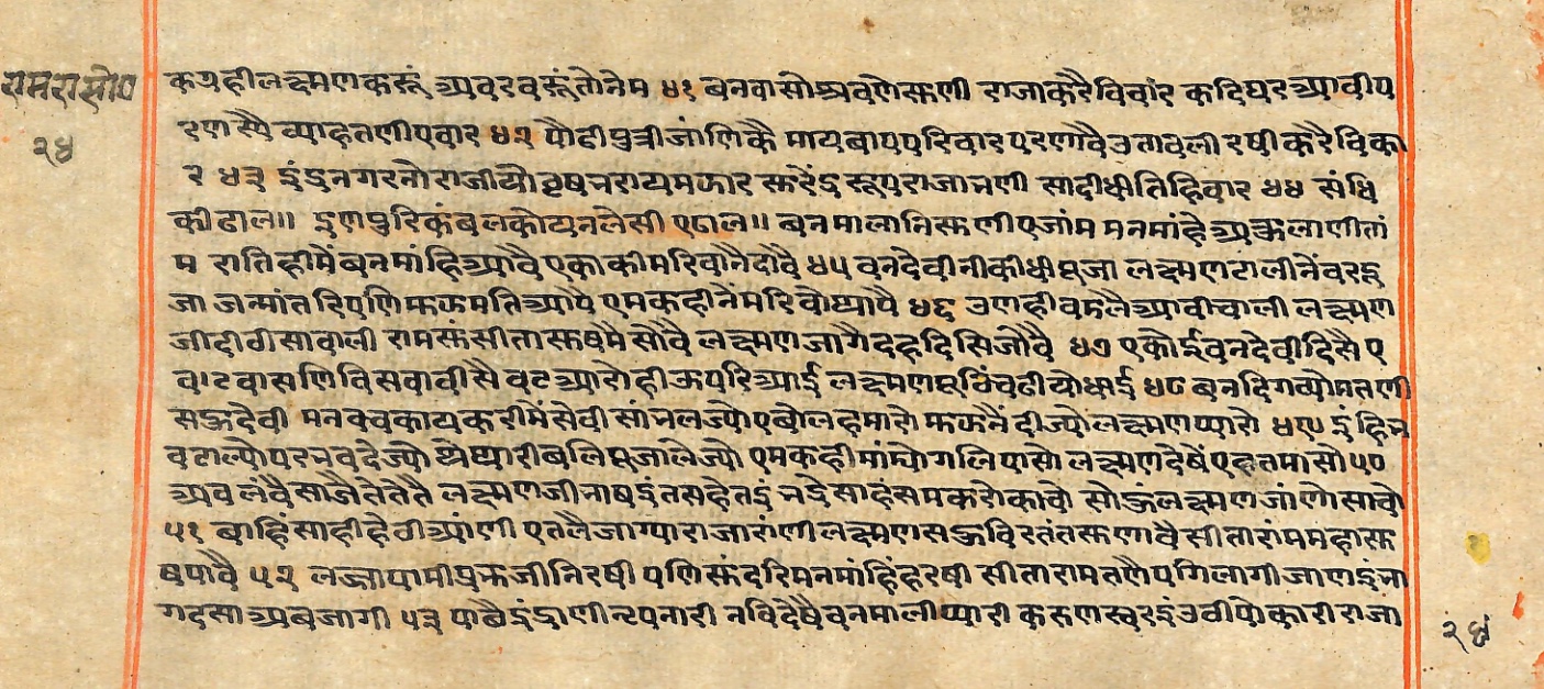Rāmayaśorasāyana, page 89