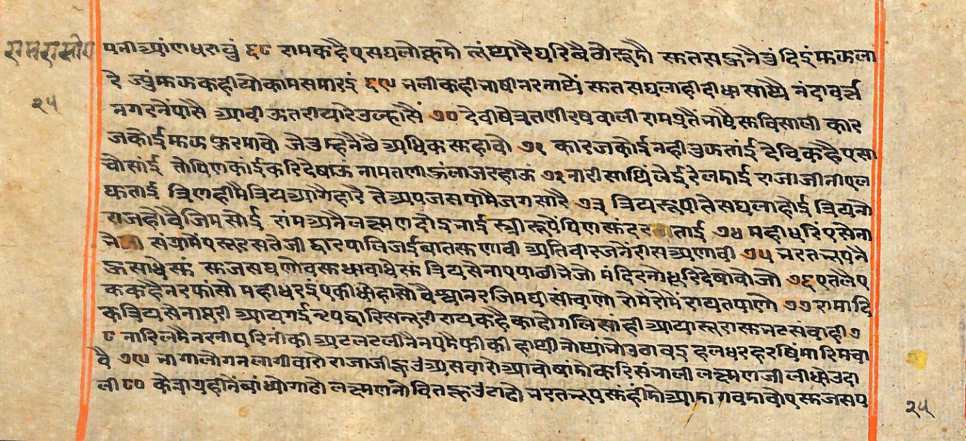 Rāmayaśorasāyana, page 91