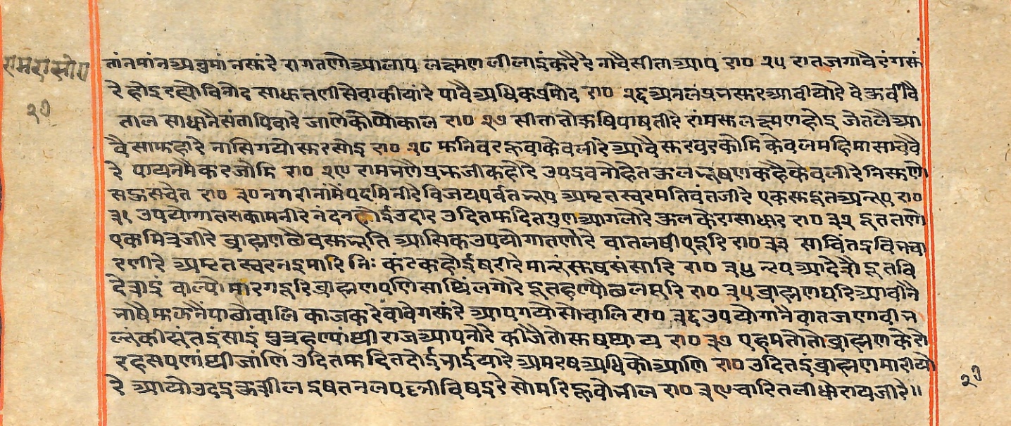 Rāmayaśorasāyana, page 95