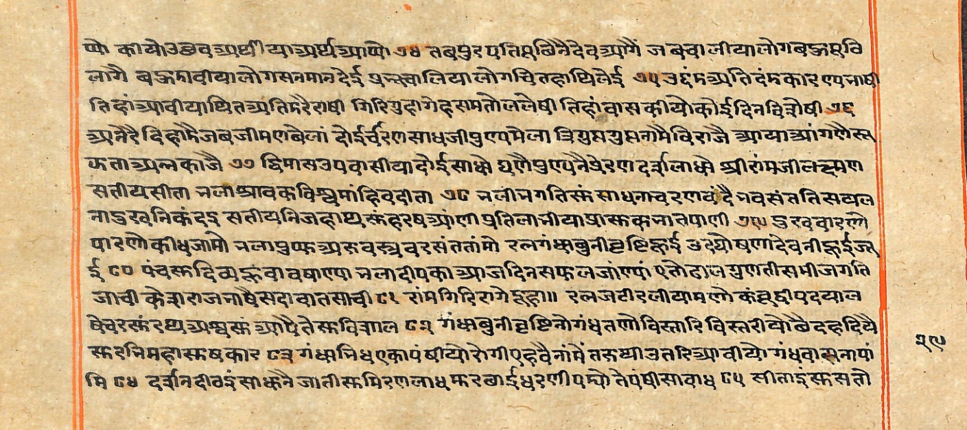 Rāmayaśorasāyana, page 99