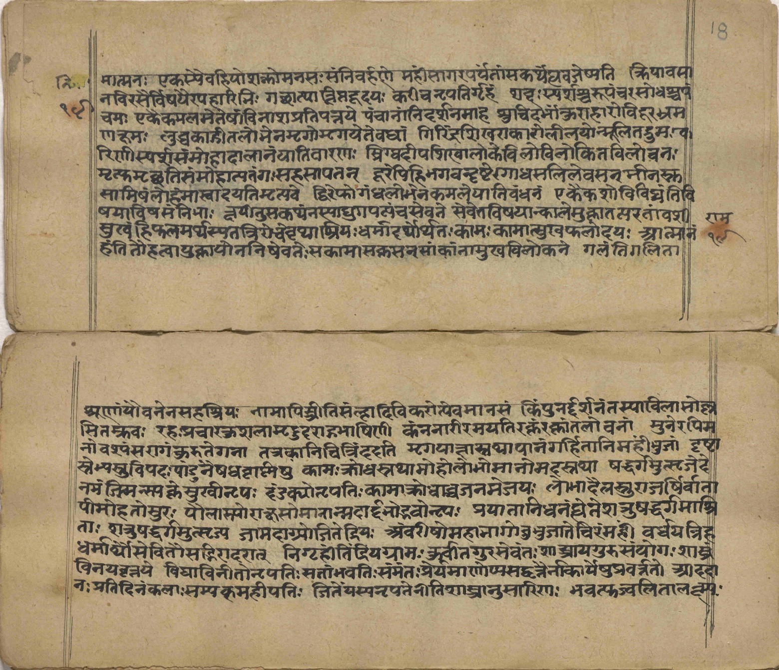 Page of the Nītimayūkha warning how sensory objects trap even the wise