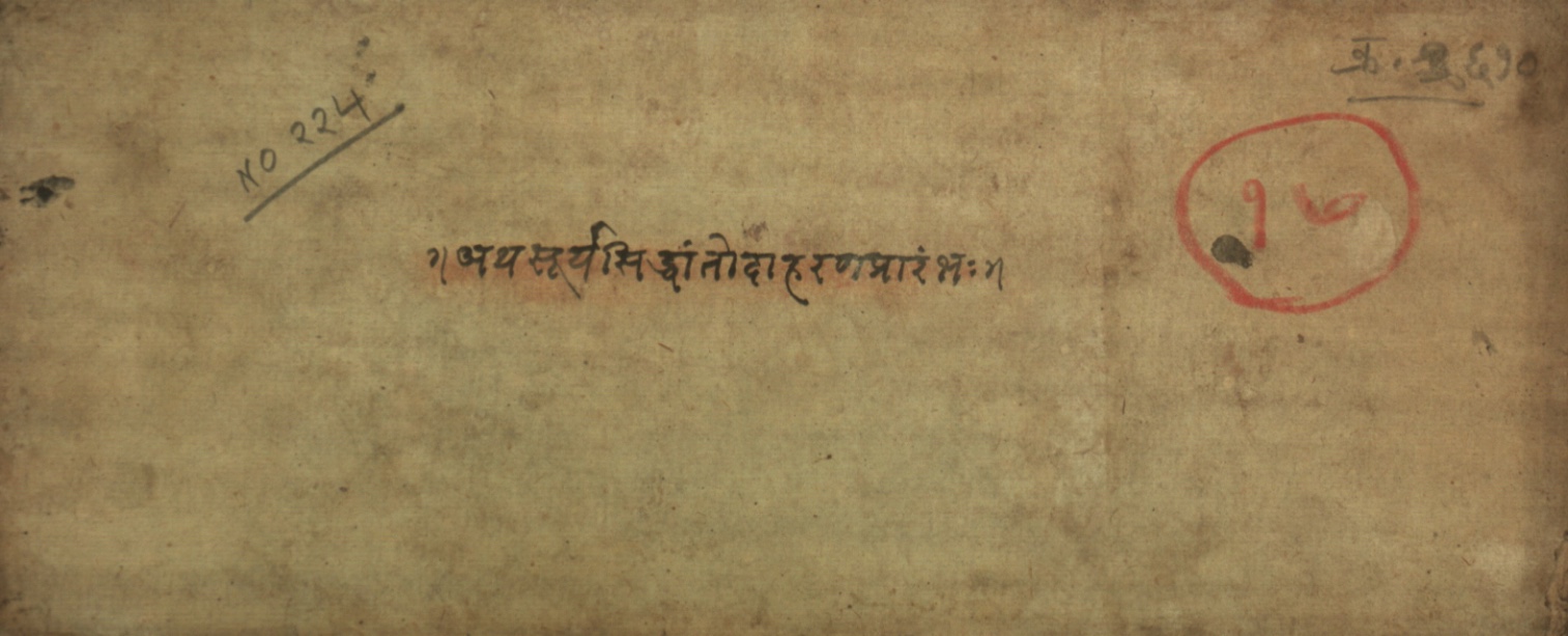 This page marks the beginning of examples from the Suryasiddhanta, an ancient Sanskrit astronomical treatise. The Suryasiddhanta is a foundational text in Indian astronomy dealing with planetary positions, eclipses, time calculations, and mathematical methods for celestial observations. This introductory section indicates the start of practical examples or illustrations demonstrating the astronomical principles and computational techniques described in the Suryasiddhanta.