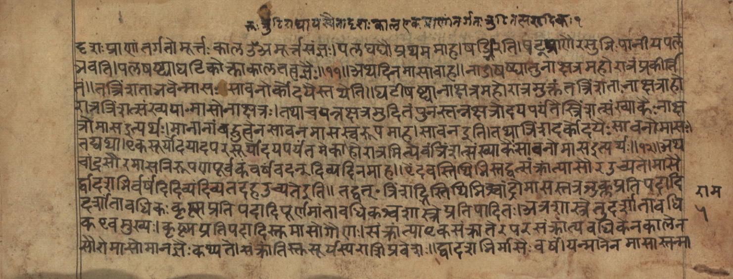 Page of the Sūryasiddhānta commentary defining pala, ghaṭikā, and nāḍī time units