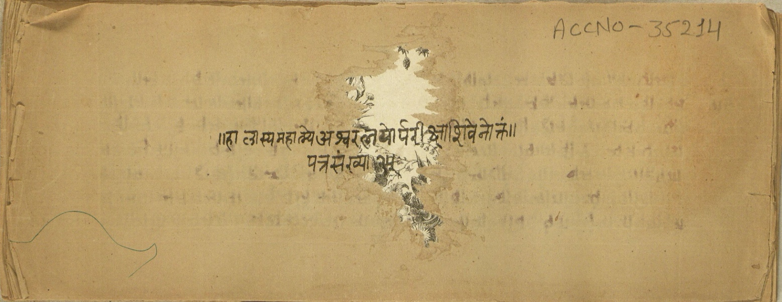 This page discusses the examination of horse characteristics (ashva lakshana pariksha) as described by the deity Shiva in the Hālāsya Mahātmya, an ancient Sanskrit text. It covers key traits, qualities, and methods for assessing horses, likely including physical attributes, behavior, and suitability for different purposes. The content is part of a larger work on sacred or legendary lore, with references to traditional equine evaluation techniques.