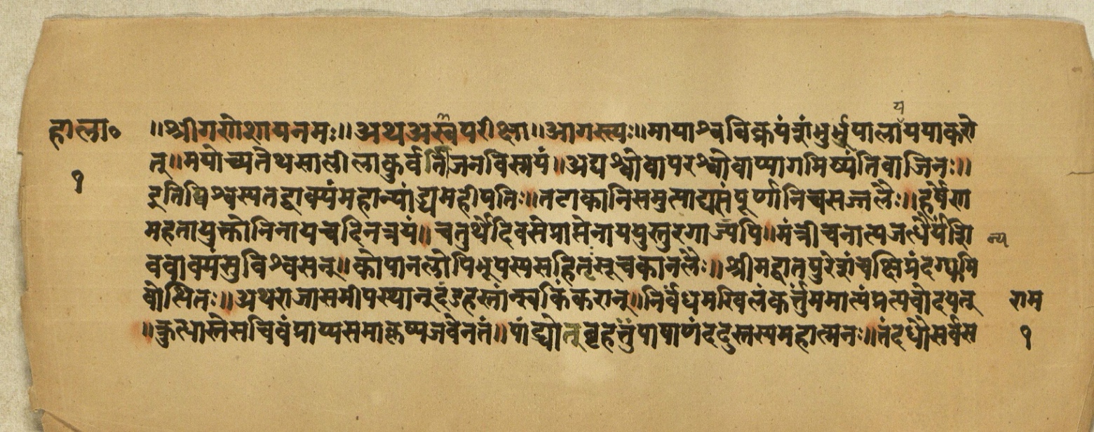 Aśvaratnaparīkṣā, page 2