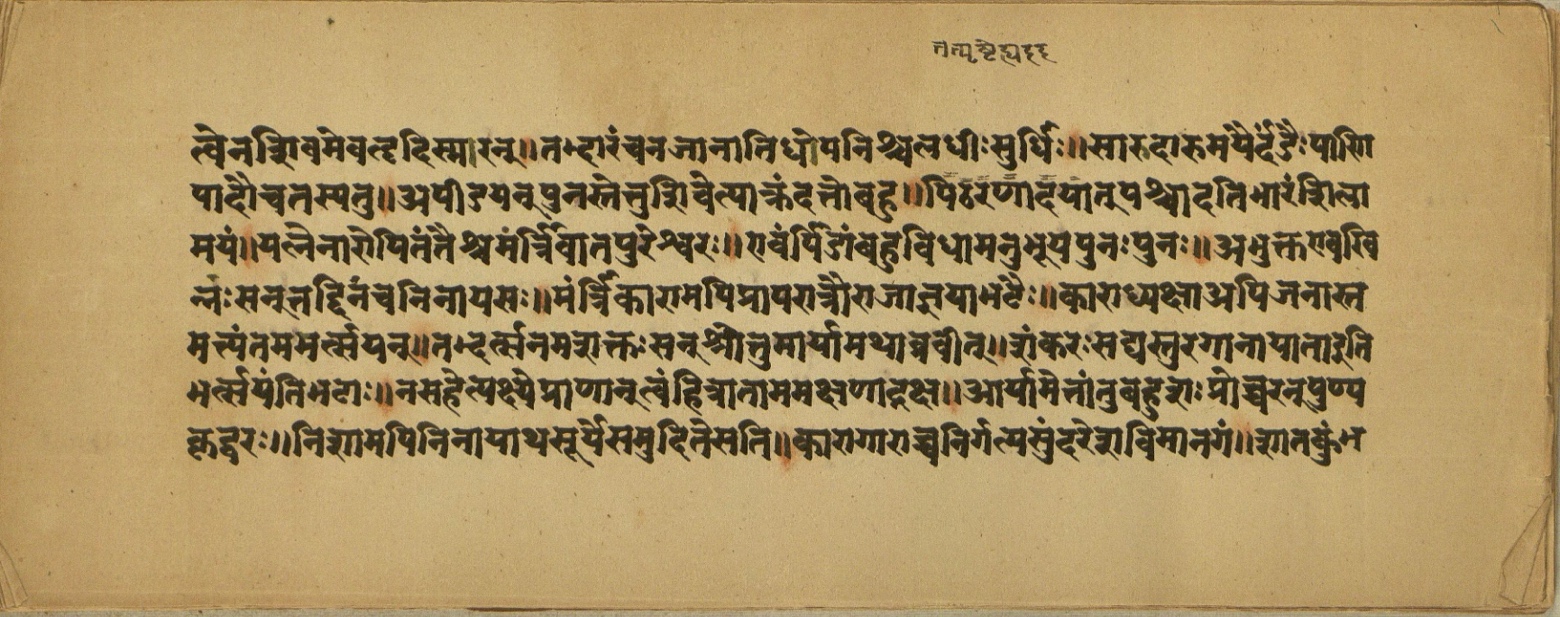 Aśvaratnaparīkṣā, page 3