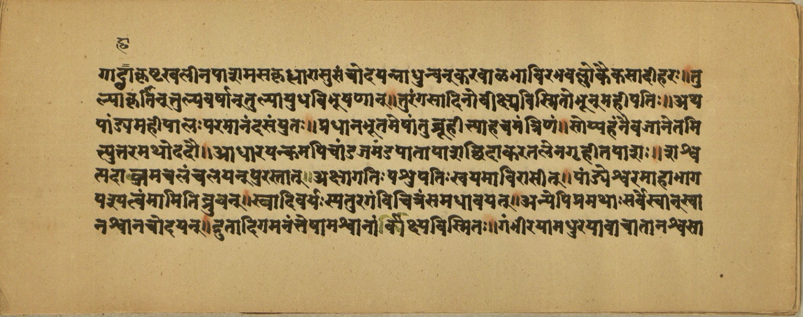 Aśvaratnaparīkṣā, page 7