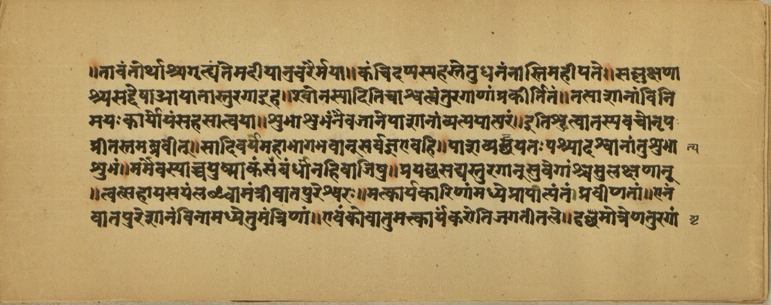 Aśvaratnaparīkṣā, page 9