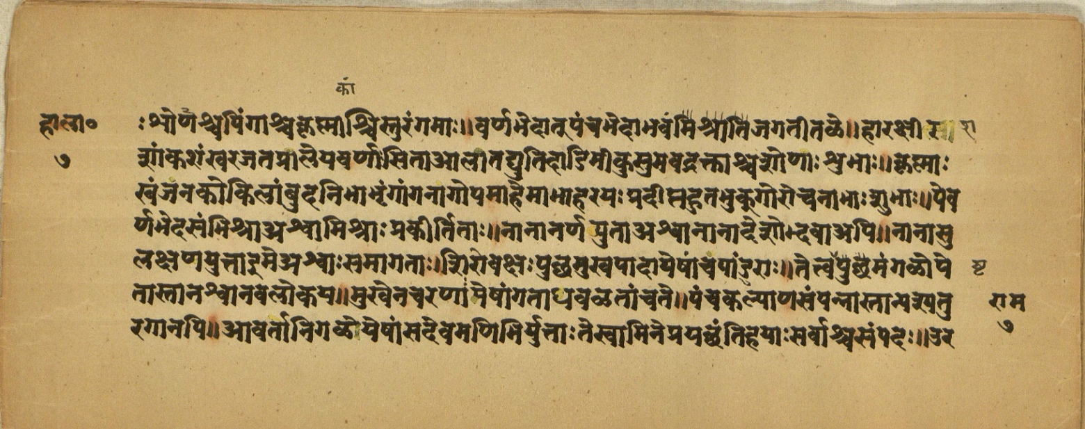 Aśvaratnaparīkṣā, page 14