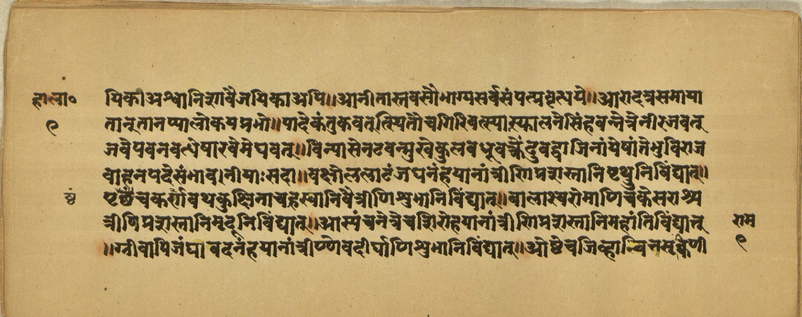 Aśvaratnaparīkṣā, page 18