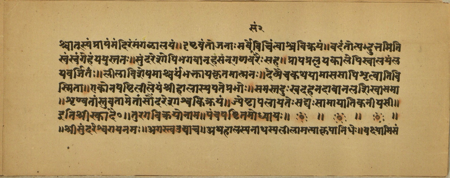 Aśvaratnaparīkṣā, page 23