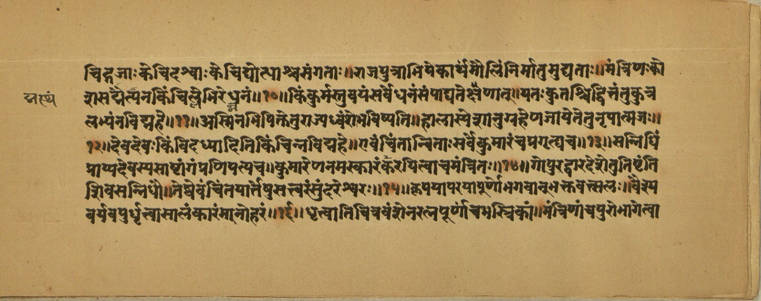 Aśvaratnaparīkṣā, page 25