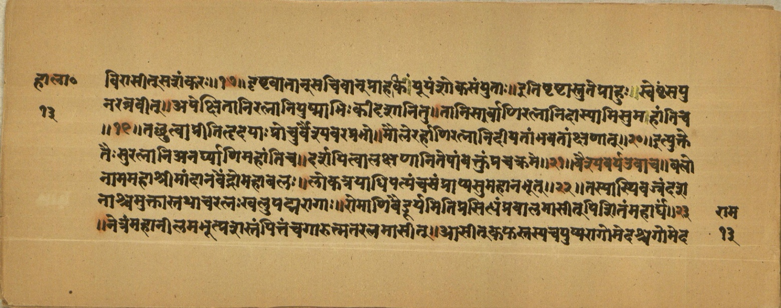 Aśvaratnaparīkṣā, page 26