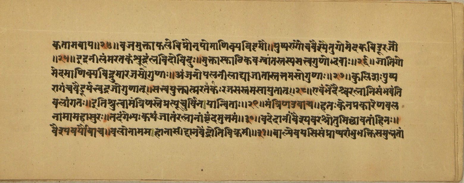 Aśvaratnaparīkṣā, page 27
