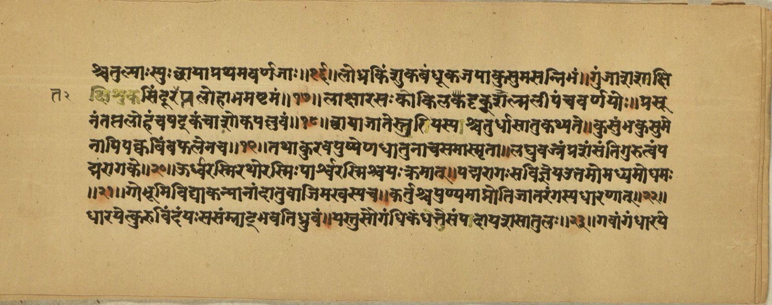 Aśvaratnaparīkṣā, page 39