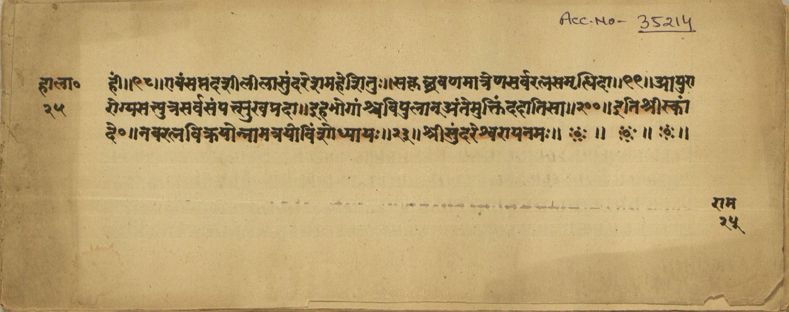 Aśvaratnaparīkṣā, page 50